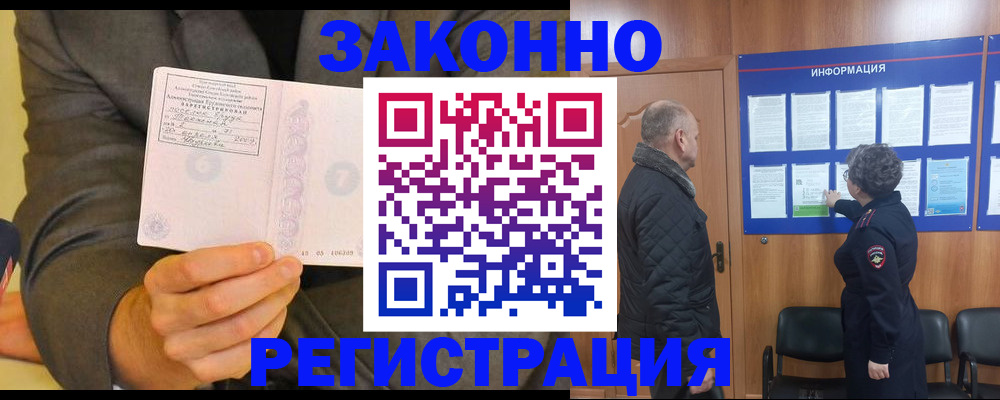 временная прописка в Новошахтинске