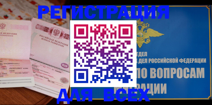 временная регистрация надежно в Новошахтинске