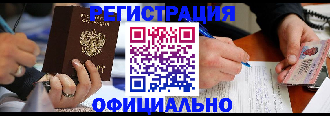 прописка в Новошахтинске